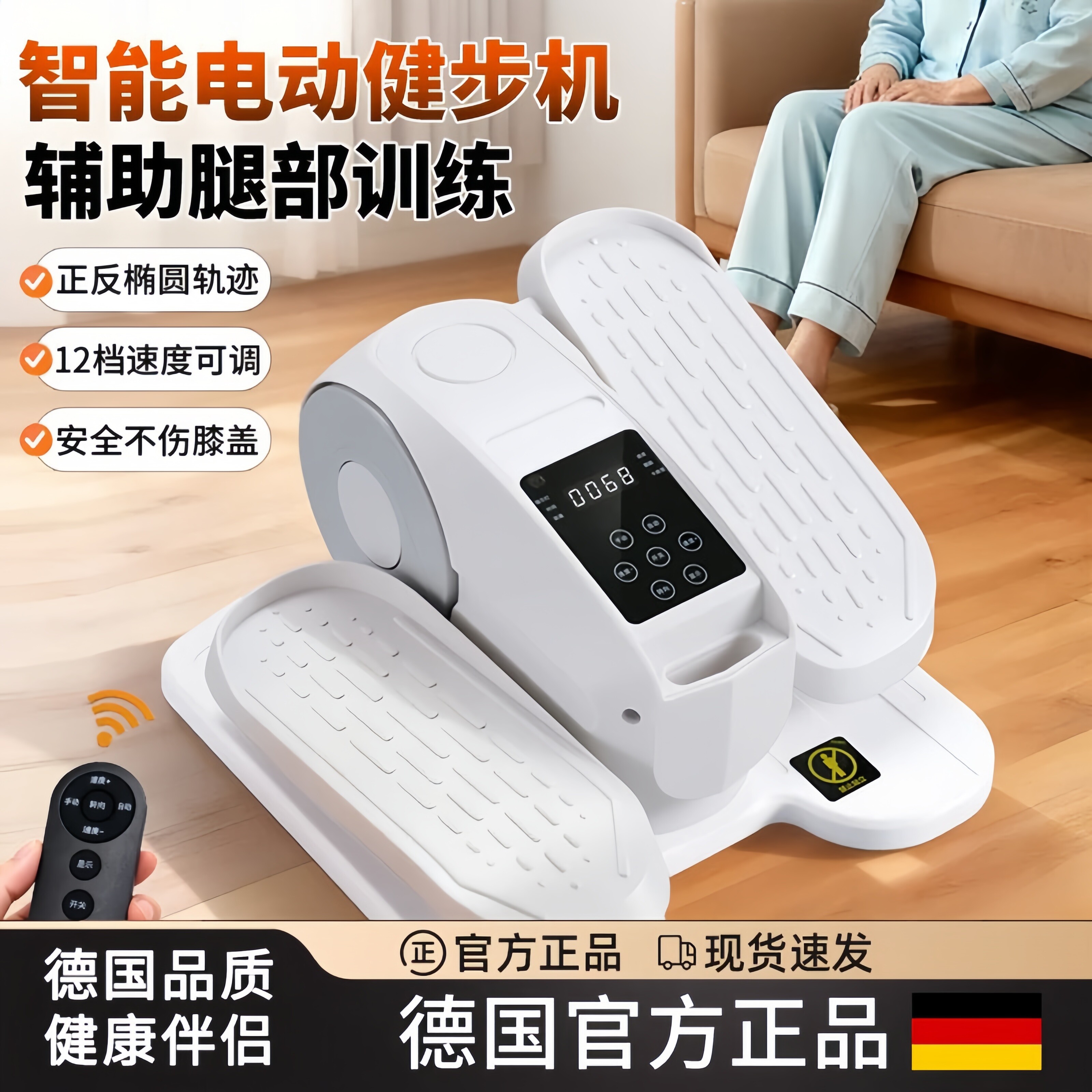 德国家用电动踏步机多功能小型椭圆机中老年腿部康复机智能健步机
