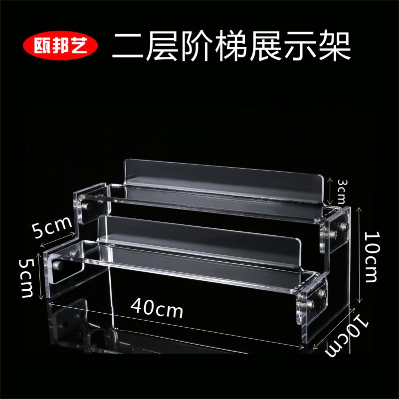 透明亚克力阶梯展示架