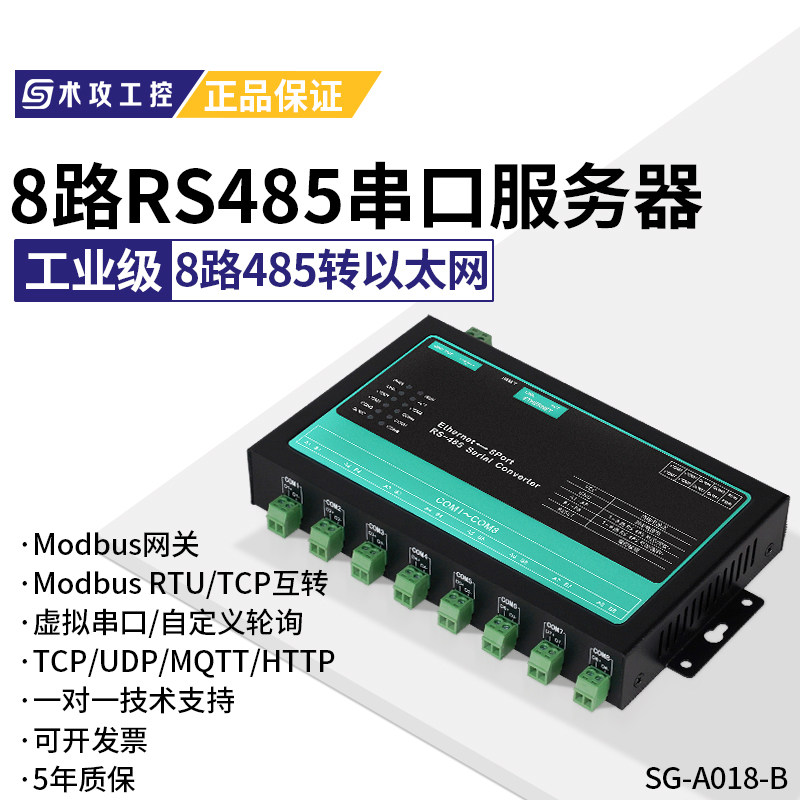 【术攻工控】8路串口服务器rs485转以太网模块modbus网关