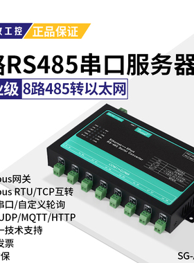 【术攻工控】8路串口服务器rs485转以太网模块modbus网关tcp/IP485转网口modbus tcp/rtu通讯模块虚拟串口