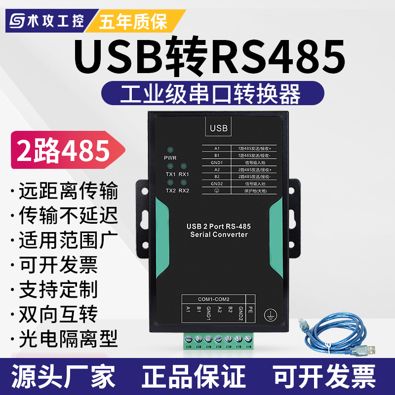 USB转2路485串口转换器光电隔离