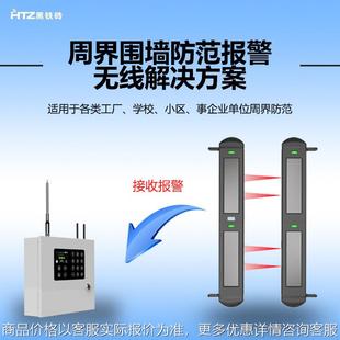 无线红外报警器小区别墅周界声光防入侵防盗系统安防报警