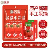 新疆笑厨番茄酱西红柿袋装 料家用小包装 300g调味酱0脂肪番茄红素