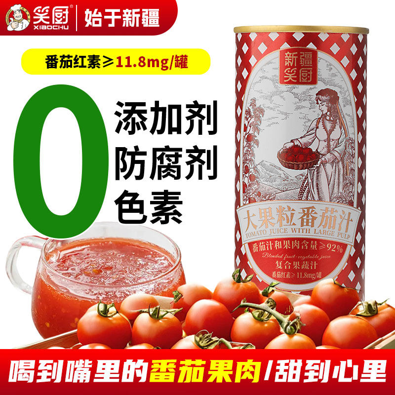 笑厨新疆番茄复合果蔬汁夏日代餐