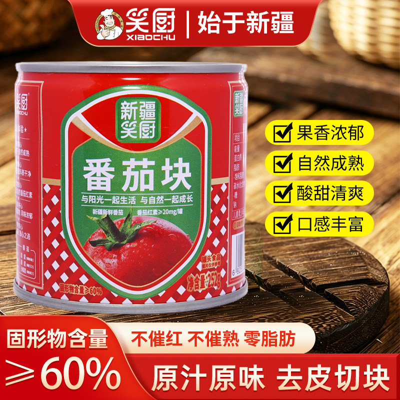 笑厨新疆番茄块新鲜西红柿块252g*12罐头0脂肪番茄红素去皮25年