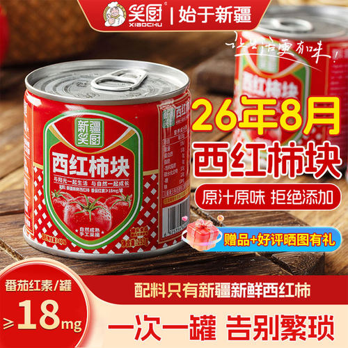 26年新疆笑厨西红柿块罐头0脂肪