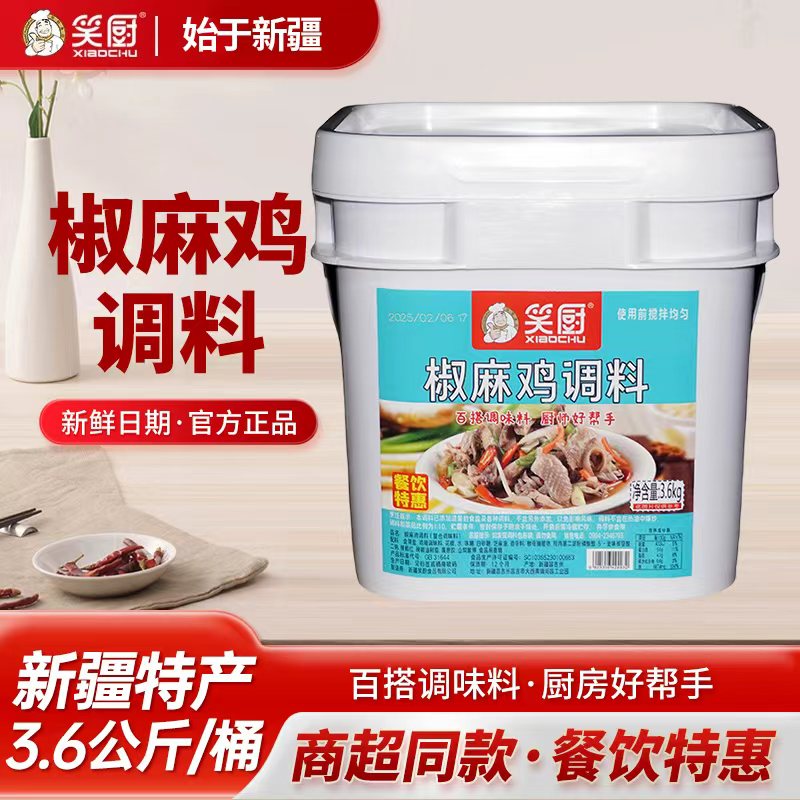 【商用餐饮】笑厨椒麻鸡新疆调料凉拌菜调味汁手撕椒麻鸡3.6kg/桶
