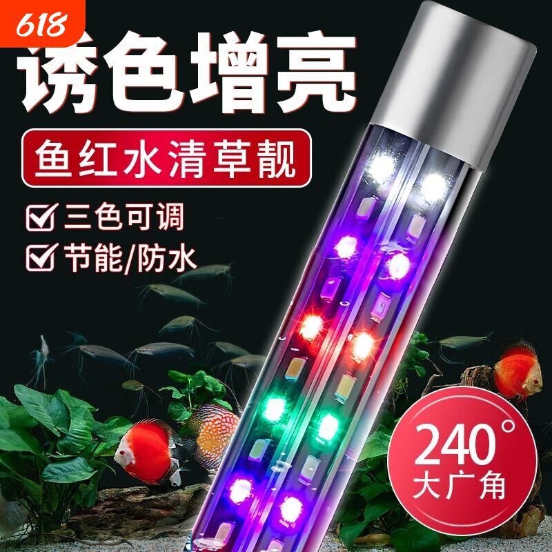 鱼缸灯led防水灯超亮潜水灯观赏灯全光谱水族箱led灯管龙鱼灯增艳