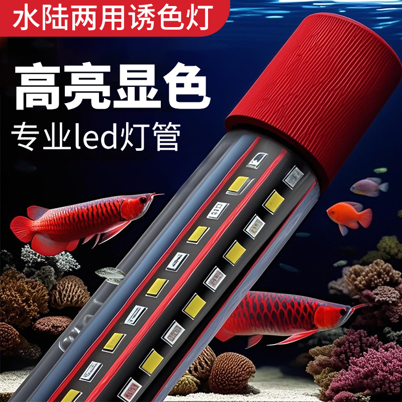 鱼缸LED高亮防水灯管三色变光