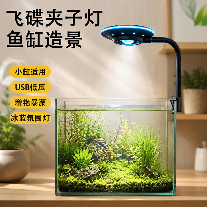 USB飞碟鱼缸夹灯十档调光三模式图片