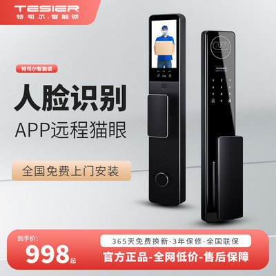 特司尔全自动人脸识别智能锁指纹锁电子密码锁家用防盗门可视猫眼