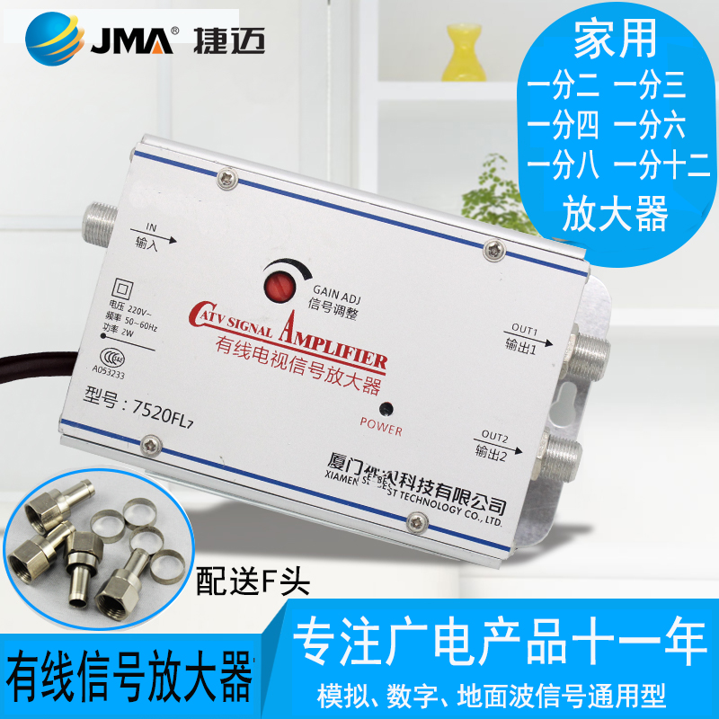 捷迈家用有线电视放大器模拟数字一分二模拟增强分配器地面波信号