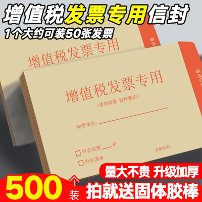 增值税专用信封牛皮纸加厚信封袋赠票袋子票据大号文件袋收据用袋
