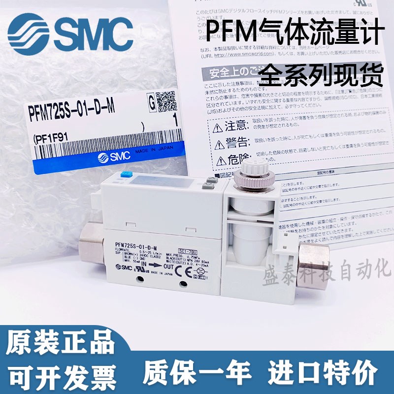 SMC流量开关PFM711S/PFM725S-C6-C8-01-02-A-C-M PFM750S-C6L-A-B