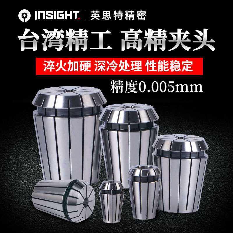 INSIGHTUP高精密er8夹头弹簧筒夹雕刻机主轴er11er16er20er32,五金/工具,CNC加工件/铣床加工件,淘宝优惠券,粉丝福利购,淘宝优惠卷