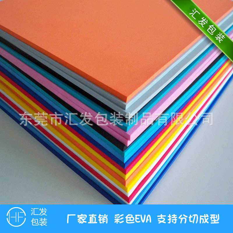 直销 eva泡棉材料包装片材卷材海绵泡沫垫彩色EVA内衬diy尺寸,橡塑材料及制品,塑料片材/塑料卷材,淘宝优惠券,粉丝福利购,淘宝优惠卷