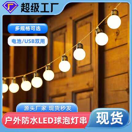 户外露营防水太阳能led灯串庭院氛围装饰灯灯泡电池球泡串灯