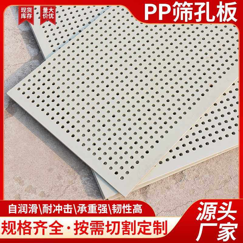 pp打孔板塑料筛板鱼池过滤板高硬度耐酸碱pp塑料pp冲孔筛板,橡塑材料及制品,PP板,淘宝优惠券,粉丝福利购,淘宝优惠卷