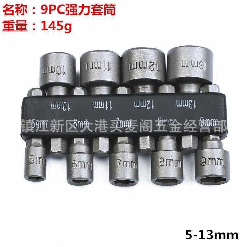 9PC强力套筒组合六角套筒扳手螺丝刀5-13mm风批套筒组合,五金/工具,6角套筒,淘宝优惠券,粉丝福利购,淘宝优惠卷