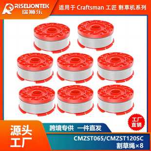 割草线 CMZST120SC更换线轴尼龙打草头 打草线盘 CMZST065 8个装