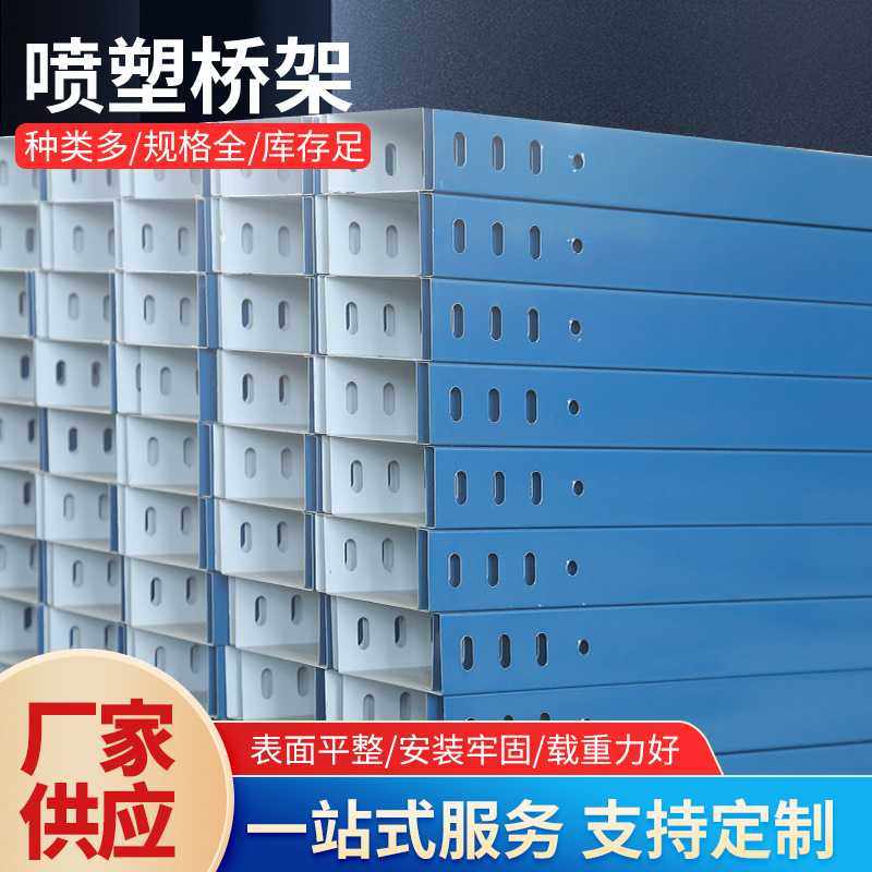 防火喷塑电缆桥架金属槽盒强弱电气线缆走线槽梯式防火喷塑桥架,电子元器件市场,配线槽,淘宝优惠券,粉丝福利购,淘宝优惠卷