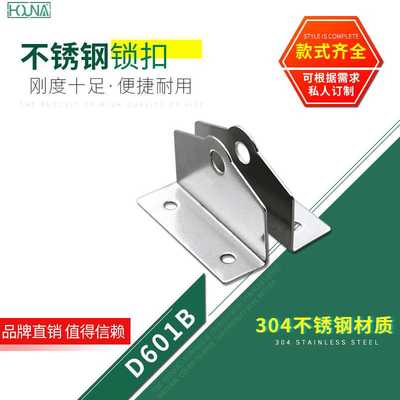 HOUNA加高对鼻锁304不锈钢锁扣跨式锁鼻橱柜抽屉小骑鼻D601B