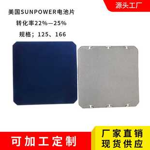 美国SUNPOWER电池片原片转换效率23%23%25%晶硅电池片太阳能电池