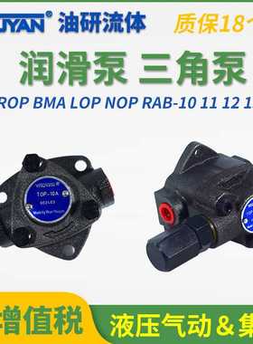 ROP润滑泵BMA三角泵LOP摆线泵NOP油泵TOP-10A电机装置11A 12A 13A