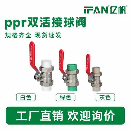 加厚铜芯阀门20热熔水管配件25双头活接开关32ppr双活接球阀