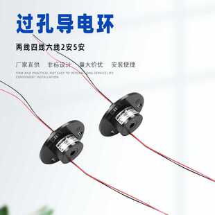 过孔导电滑环旋转中空导电环集电环内孔5mm7mm外径22mm2路4路6路