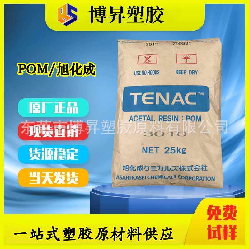 POM 日本旭化成 3010 Z3010耐磨 高粘度 抗冲击 用于齿轮工程配件,橡塑材料及制品,POM,淘宝优惠券,粉丝福利购,淘宝优惠卷