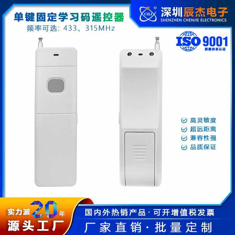 3000米远程遥控器 大功率单键门禁遥控器315/433智能电子锁遥控器