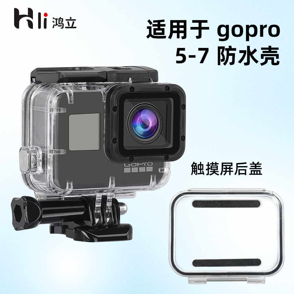 适用Gopro hero7代防水壳防摔抗震抗压运动相机60M潜水壳带触摸屏
