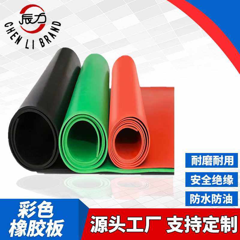 彩色橡胶垫耐高温高压胶垫配电房阻燃防火耐油工业减震绝缘橡胶板,橡塑材料及制品,硅胶板,淘宝优惠券,粉丝福利购,淘宝优惠卷