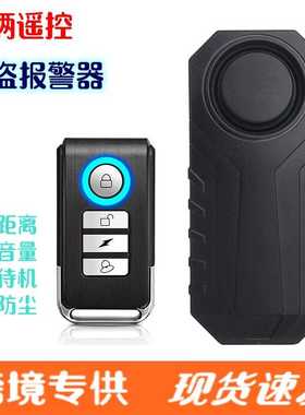 自行车报警器电动车震动报警器防盗器电动车遥控感应器SF22R