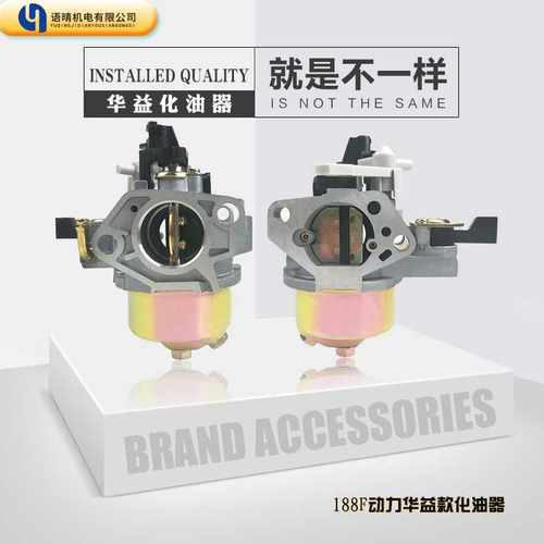汽油发动机配件188F 190F华益化油器 本田款GX390/GX420适用