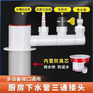 厨房下水管三通分水阀前置过滤器排水管道洗碗机净水器多功能接头