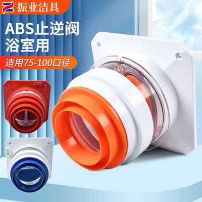 通用ABS卫生间止逆阀75/100管道换气扇止回阀厕所通风口止逆阀