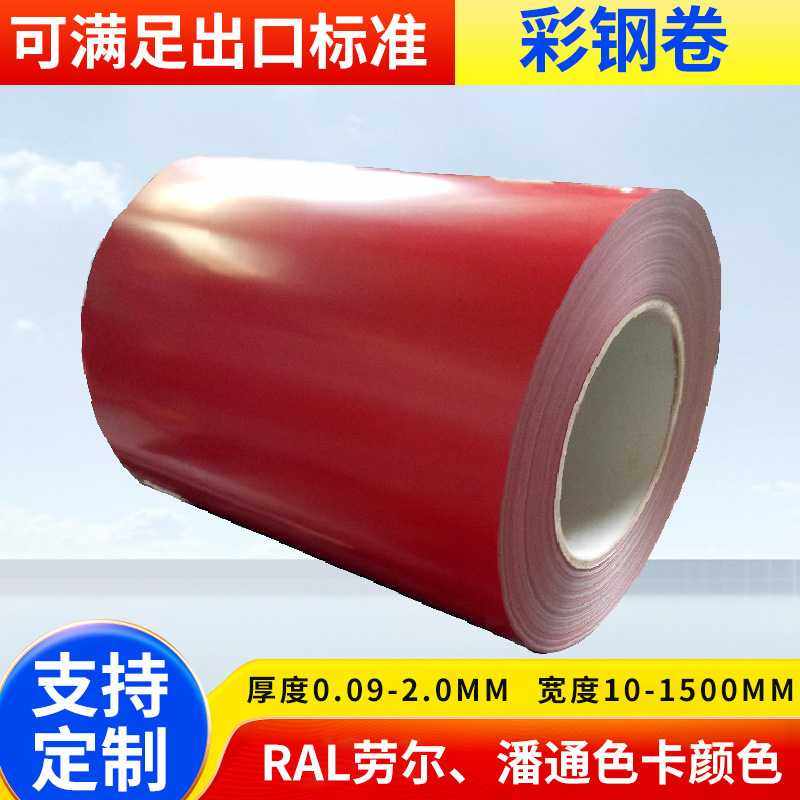 彩涂卷拉伸冲压彩钢铁皮卷PE聚酯漆印花钢板卷氟碳漆直供彩钢瓦,橡塑材料及制品,塑料片材/塑料卷材,淘宝优惠券,粉丝福利购,淘宝优惠卷