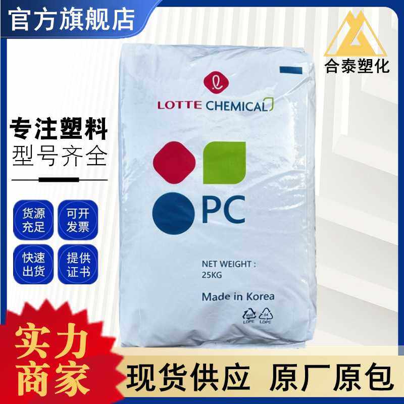 PC PC-1100U 乐天化学 耐候 抗紫外线 透明 聚碳酸酯 板材 注塑,橡塑材料及制品,PC,淘宝优惠券,粉丝福利购,淘宝优惠卷