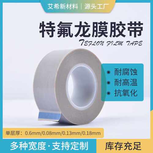 聚四氟乙稀PTFE防粘胶带特氟龙膜胶带纯铁氟龙薄膜耐高温光滑胶带