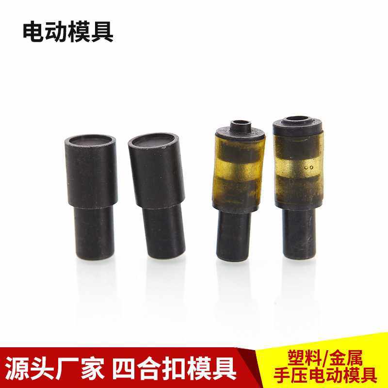 塑料四合扣 金属四合扣模具T3T5T8塑料四合扣安装模具,五金/工具,其它工具,淘宝优惠券,粉丝福利购,淘宝优惠卷