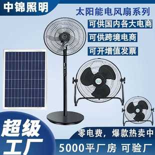 台落地扇 12c寸16寸无线家用立式 直销Solar Fan太阳能电风扇