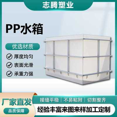 白色pp水箱塑料聚丙烯水箱防酸碱焊接电镀酸洗槽养殖水产鱼箱