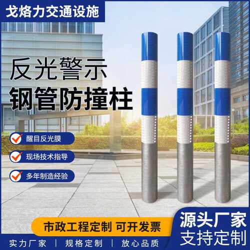 防撞柱警示柱道路分流公路交通马路固定桩路障车库反光停车柱
