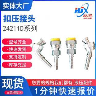美制ORFS内螺纹平头24211D系列扣压接头公制英制扣压式 胶管接头