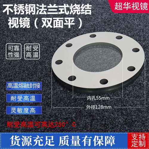 304不锈钢法兰视镜内六角玻璃观察窥镜对夹式视镜DN50-200