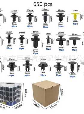 650Pcs四层板汽车车门保险杠中继板护圈推铆钉紧固件夹汽车卡扣