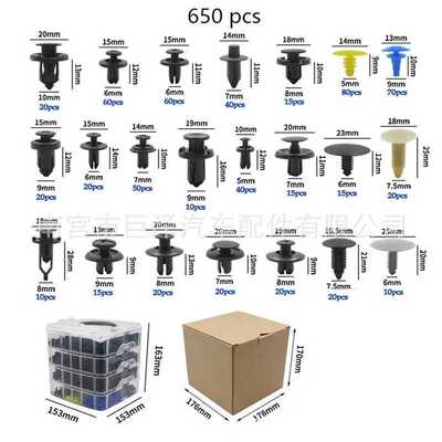 650Pcs四层板汽车车门保险杠中继板护圈推铆钉紧固件夹汽车卡扣