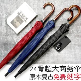 24骨长柄伞覆古英伦绅士商务木柄黑色雨伞男长柄大号双人自动定制